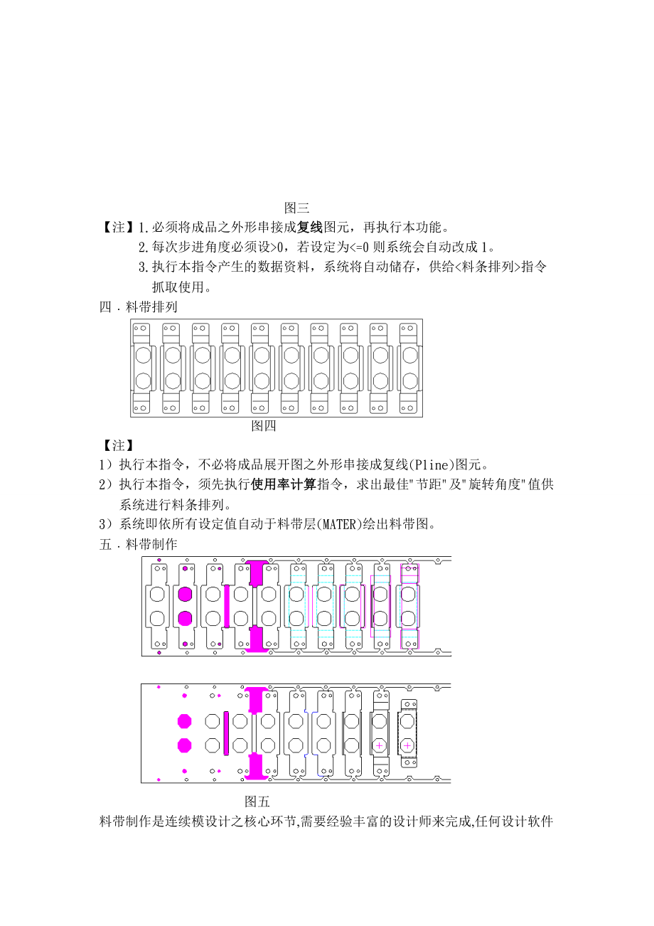 运用PressCAD软件设计模具步骤概述.docx_第2页