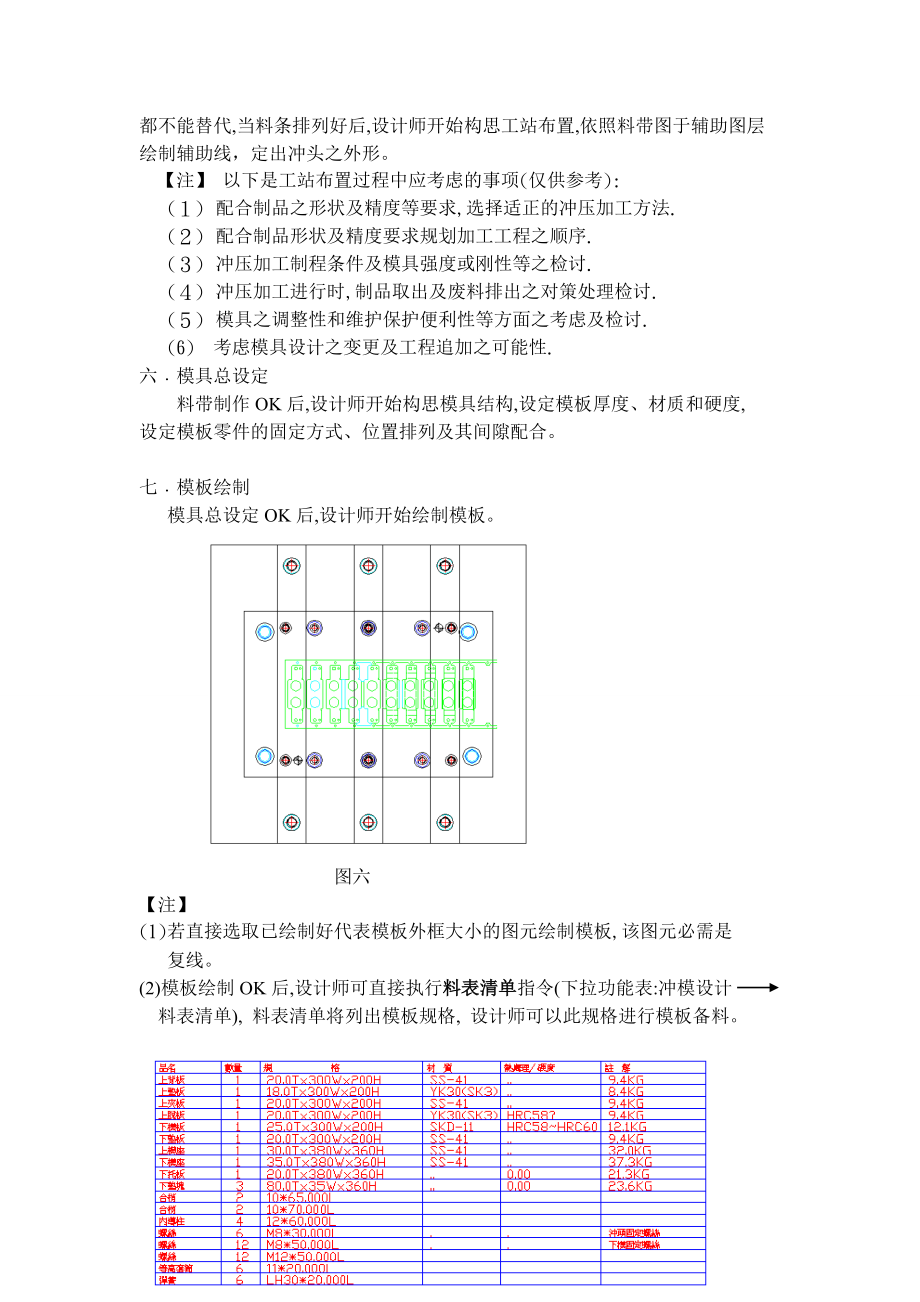 运用PressCAD软件设计模具步骤概述.docx_第3页