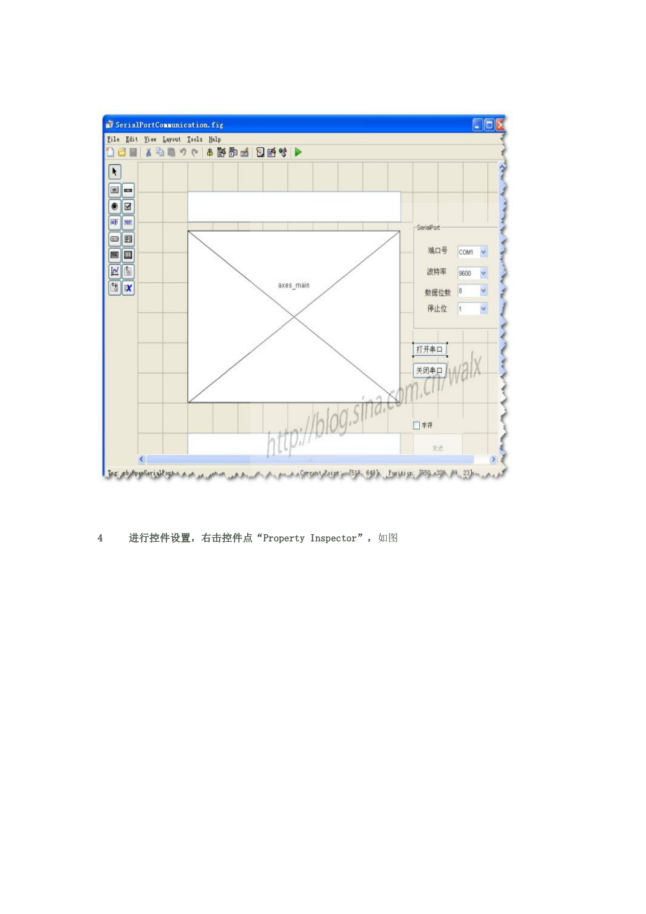 用MATLAB的GUIDE工具做有GUI界面的串口通信上位机.docx_第3页