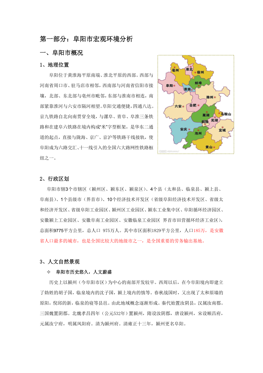 阜阳市房地产分析报告.docx_第2页