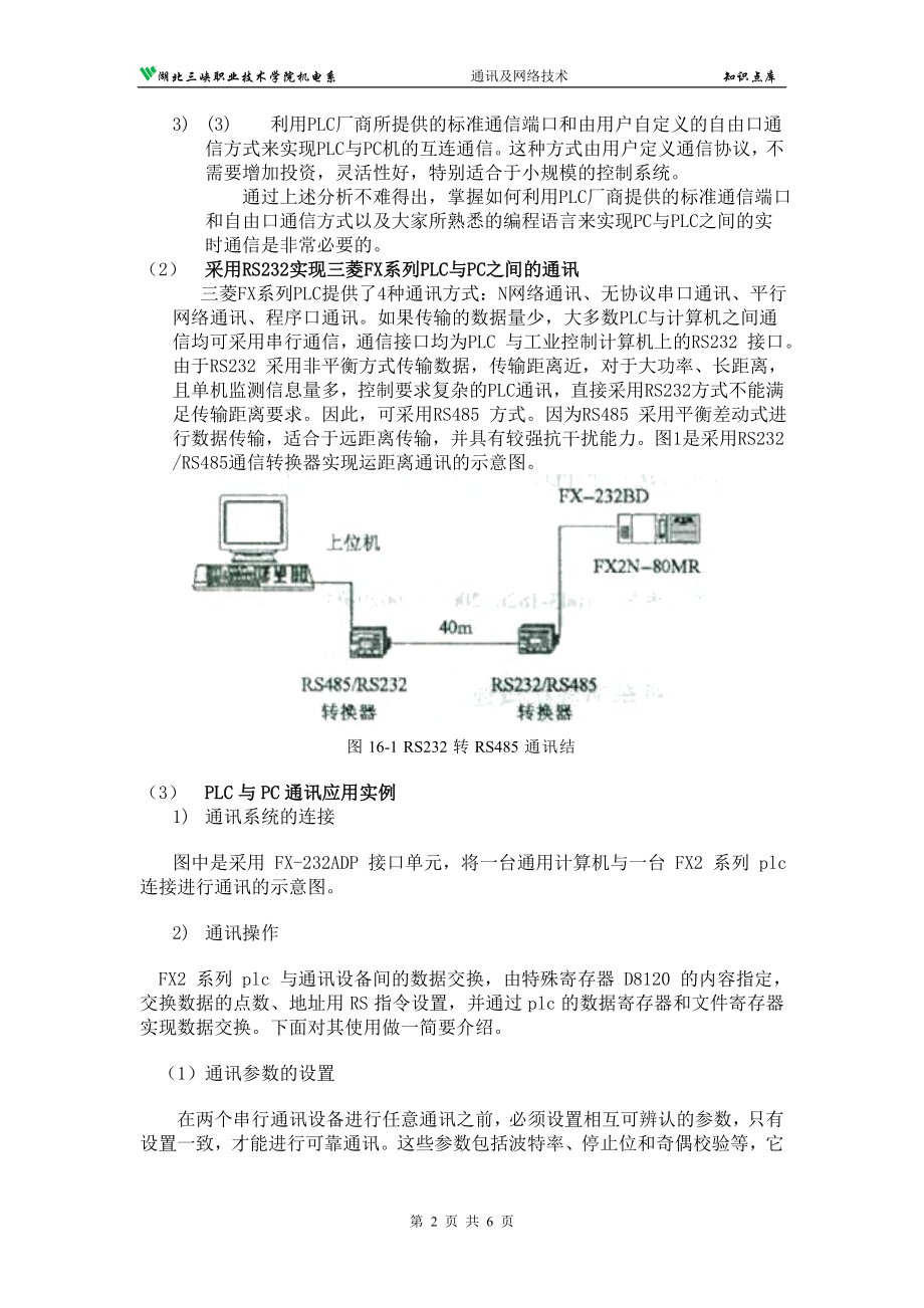 西门子plc通信及其网络技术.docx_第2页