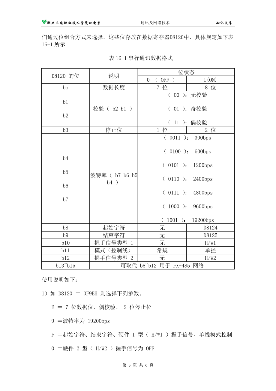 西门子plc通信及其网络技术.docx_第3页