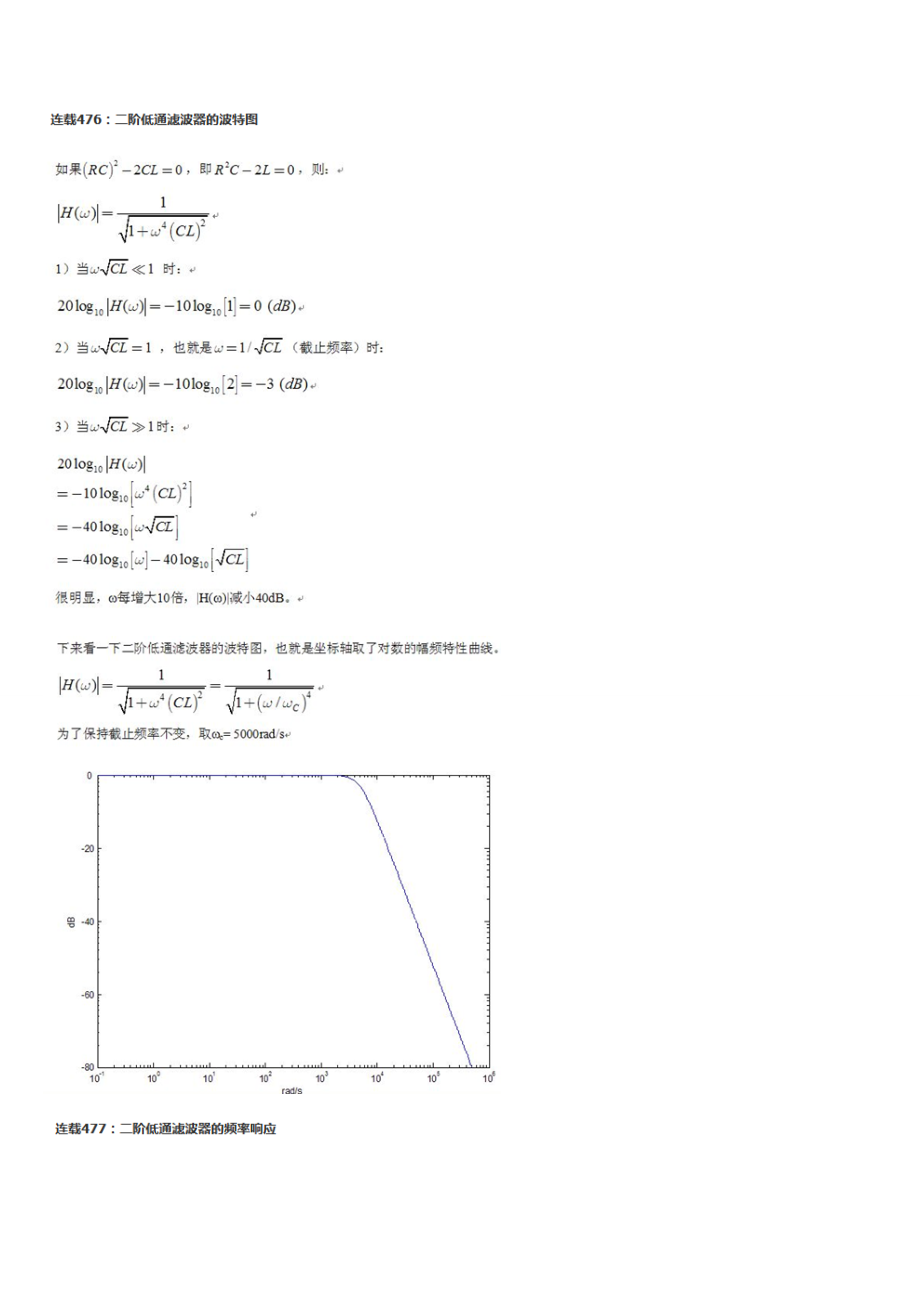 深入浅出通信原理--滤波器476-502h.docx_第1页