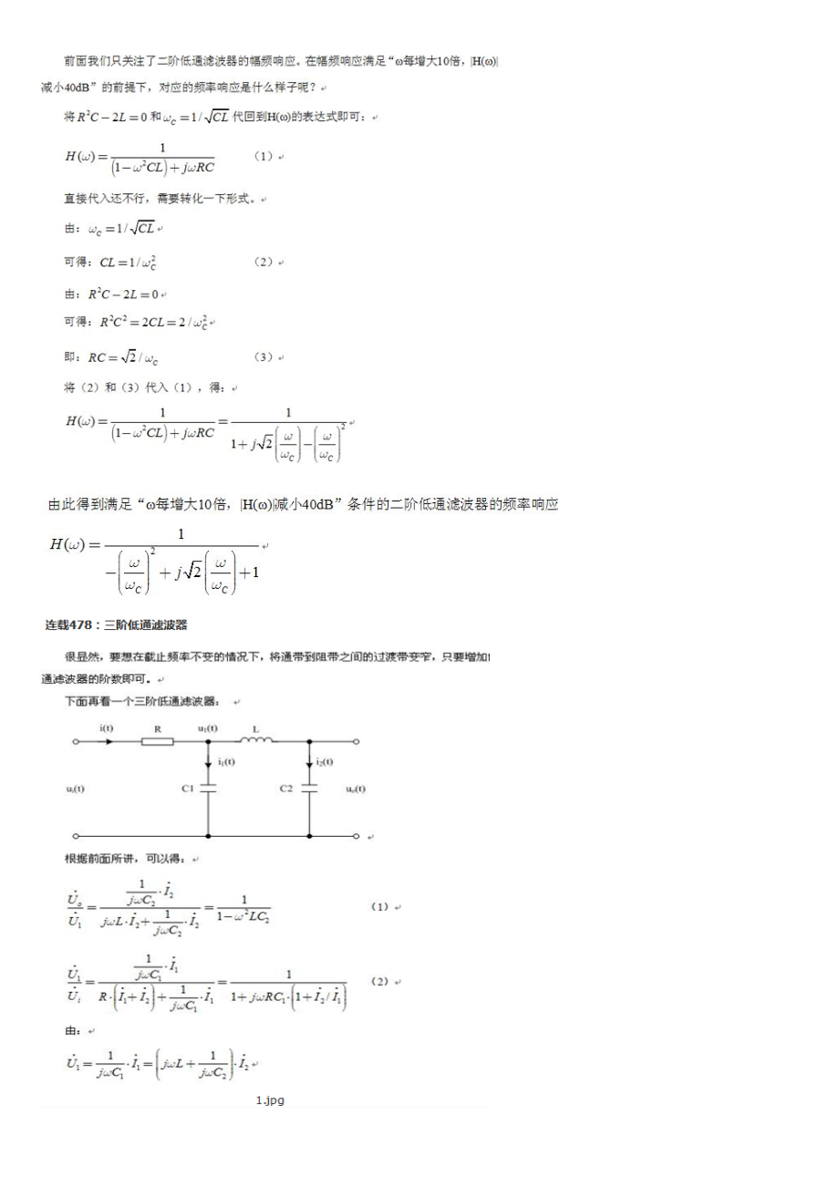 深入浅出通信原理--滤波器476-502h.docx_第2页