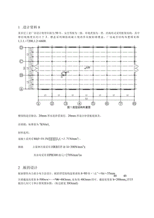 多层工业厂房混凝土结构课程设计计算书.docx