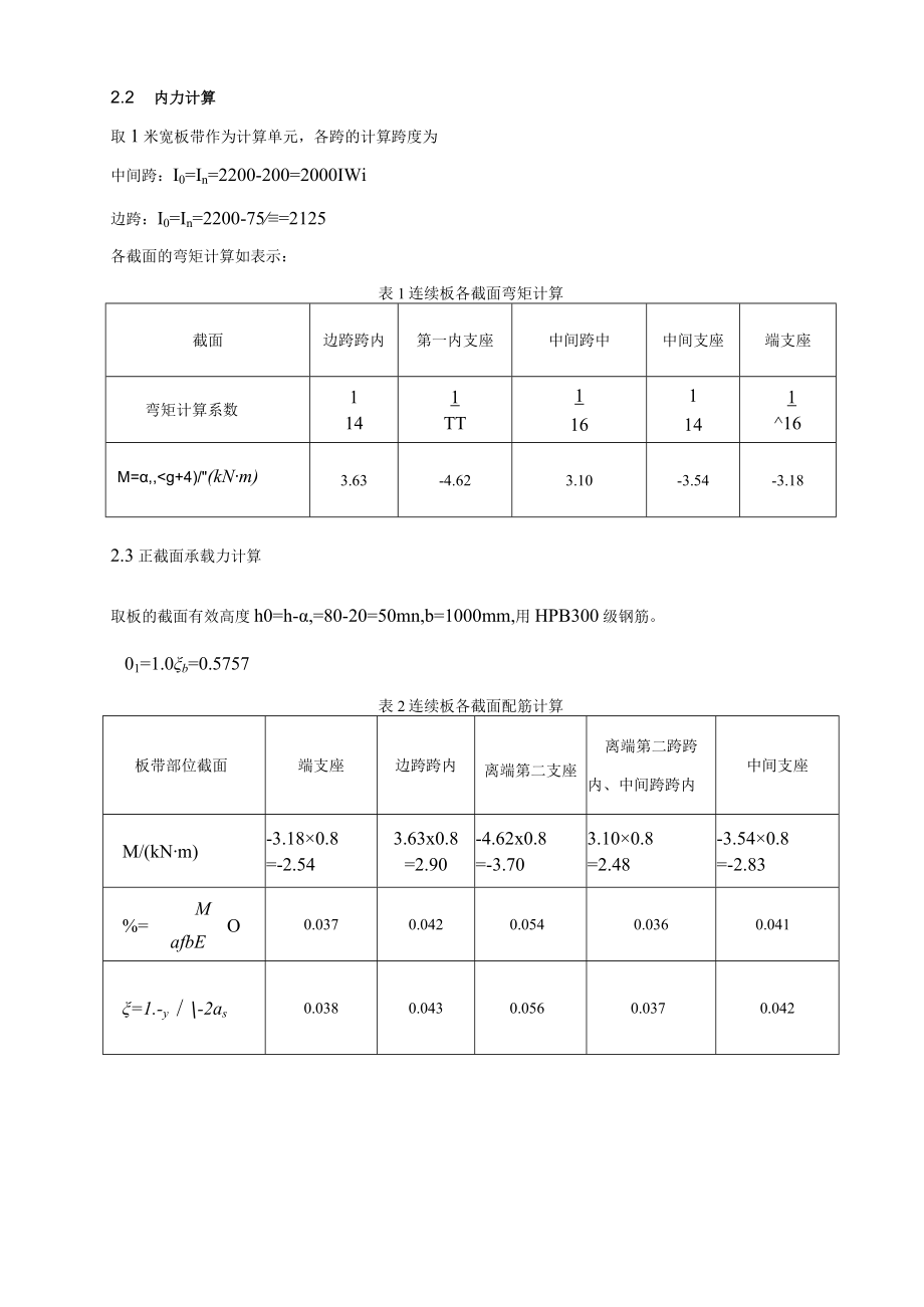 多层工业厂房混凝土结构课程设计计算书.docx_第3页