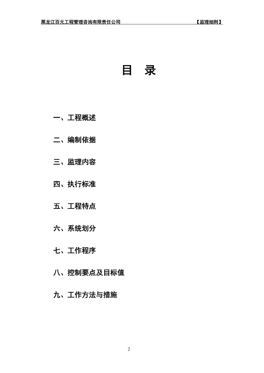 给排水及采暖监理实施细则.docx_第2页