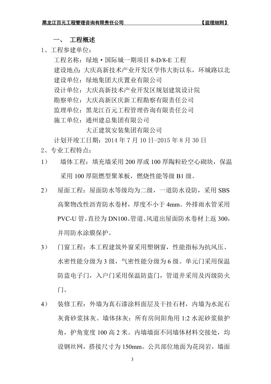 给排水及采暖监理实施细则.docx_第3页