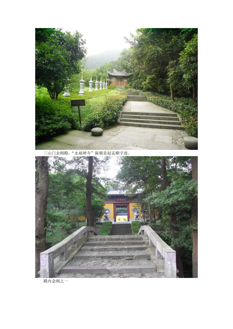 西湖旅游之永福寺.docx_第2页