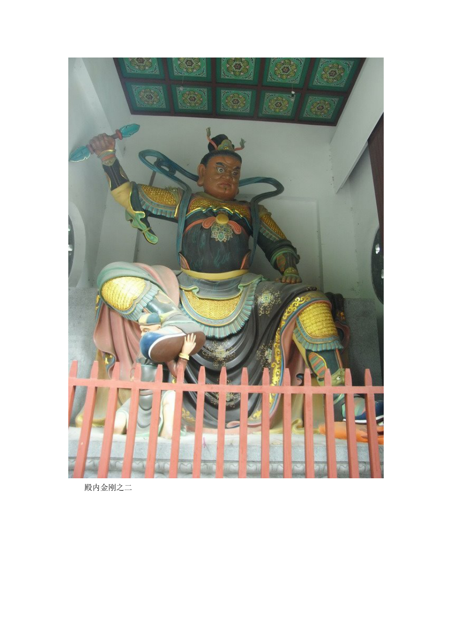 西湖旅游之永福寺.docx_第3页