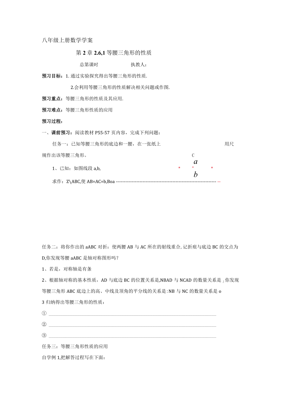 等腰三角形的性质学案.docx_第1页