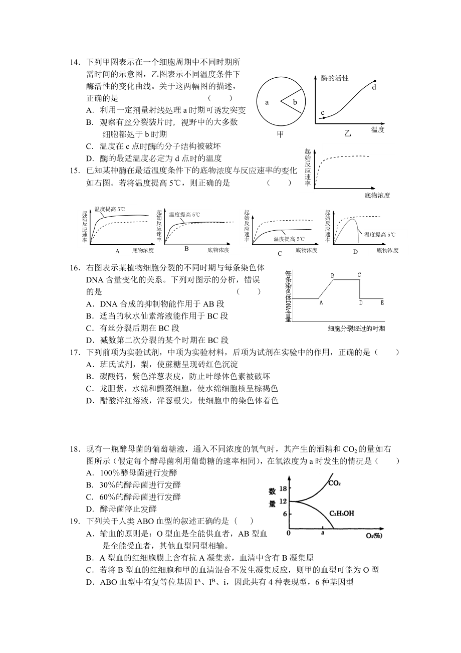 高三生物调研考试.docx_第3页