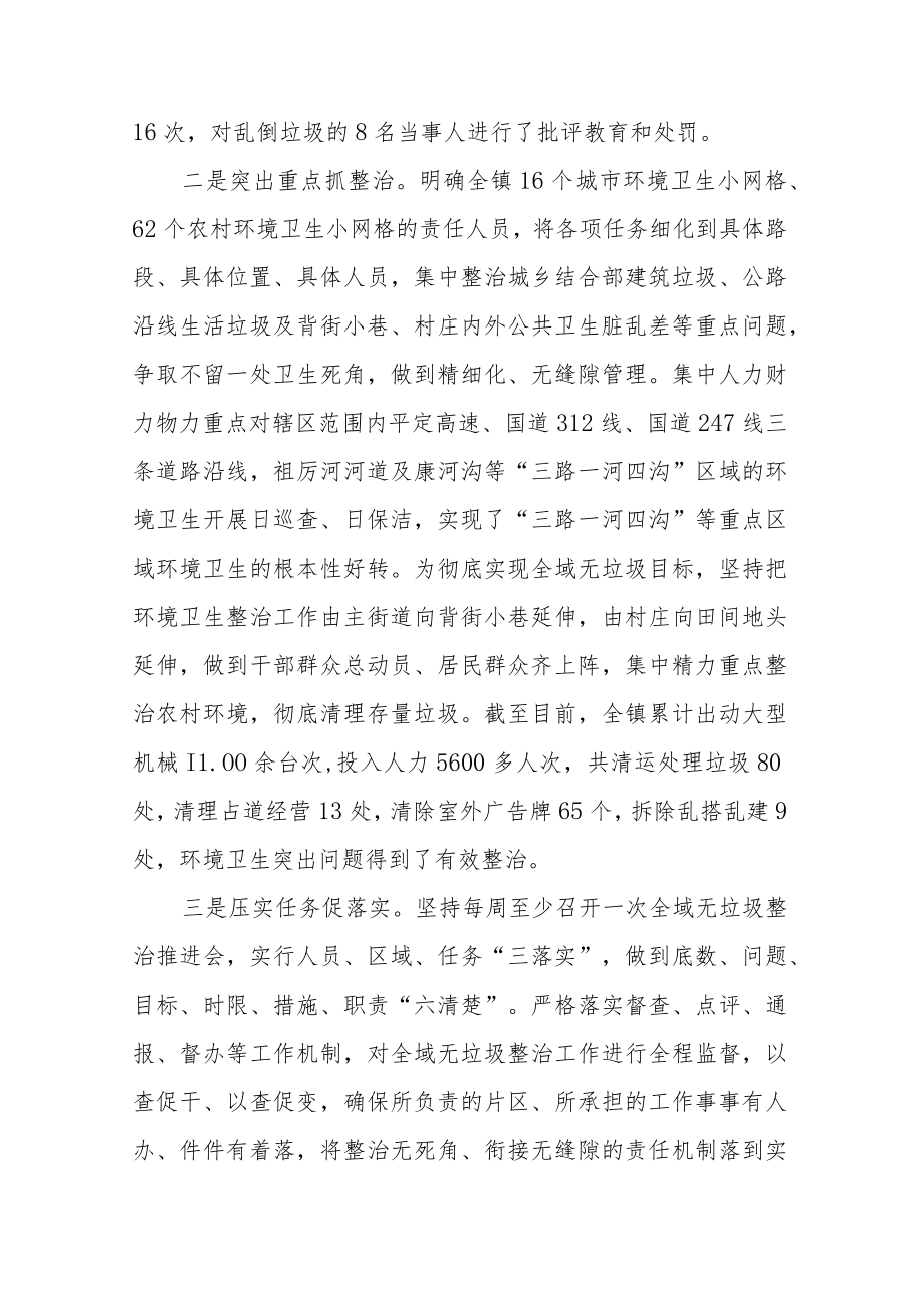 人居环境整治半年工作总结.docx_第2页