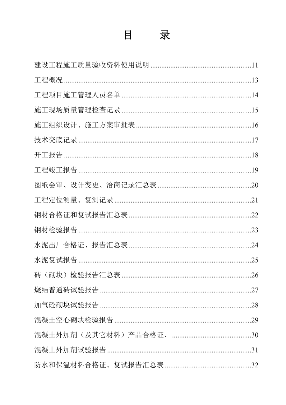 青海省建设工程技术资料表格——土建.docx_第1页