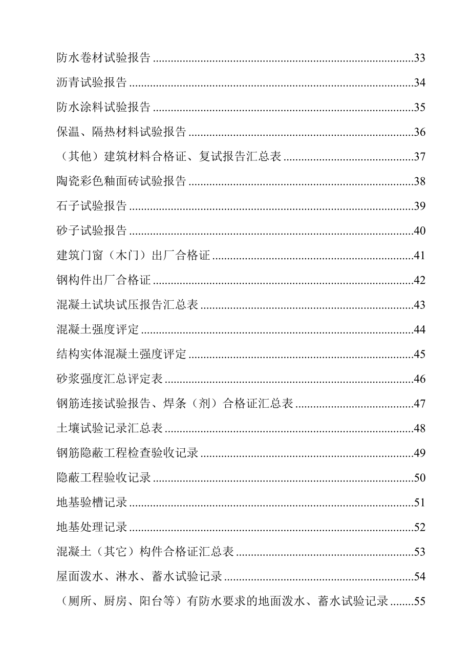 青海省建设工程技术资料表格——土建.docx_第2页