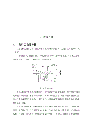 纱窗滑轮塑料模具设计要点.docx