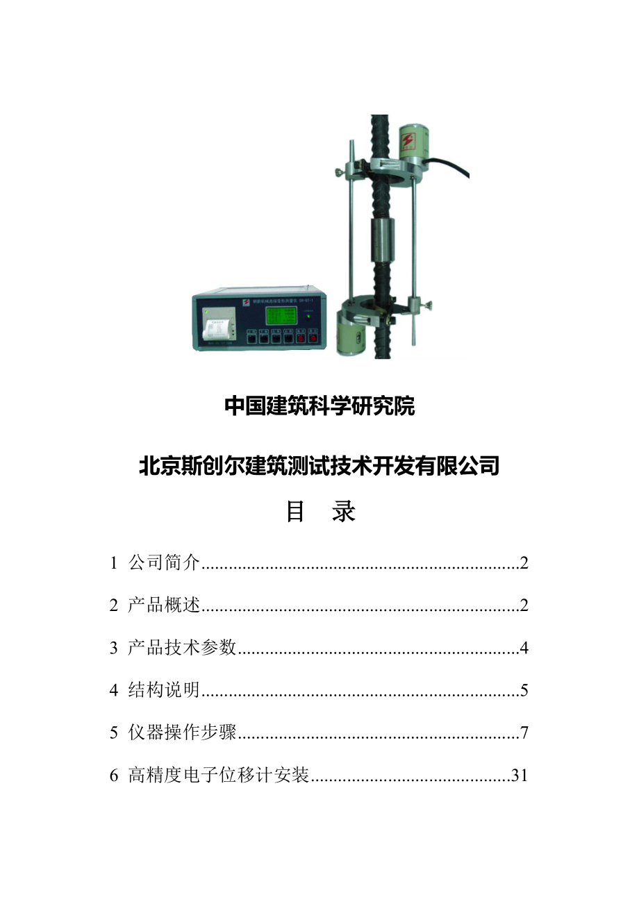 钢筋机械连接变形测量仪产品完全手册.docx_第2页