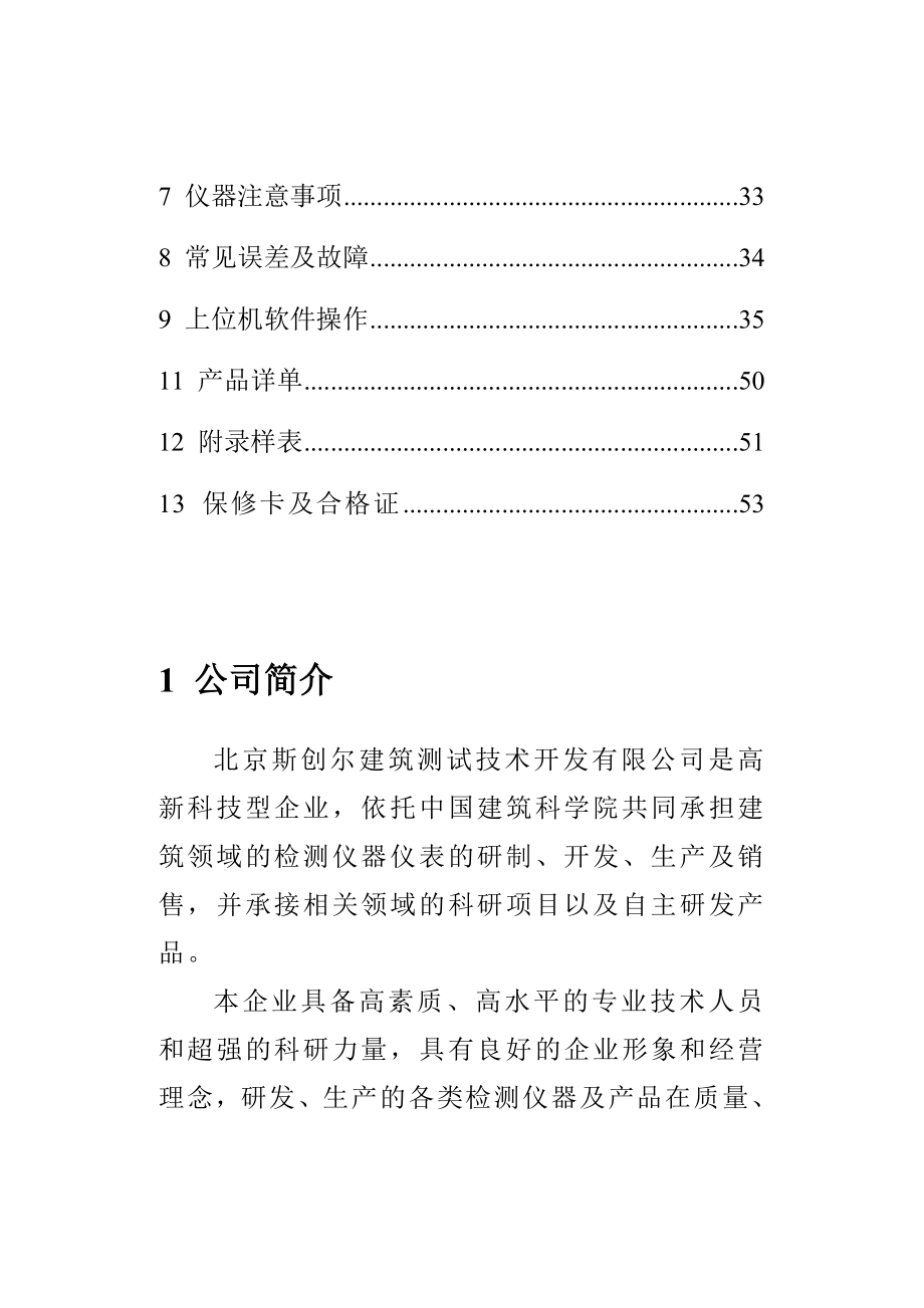 钢筋机械连接变形测量仪产品完全手册.docx_第3页