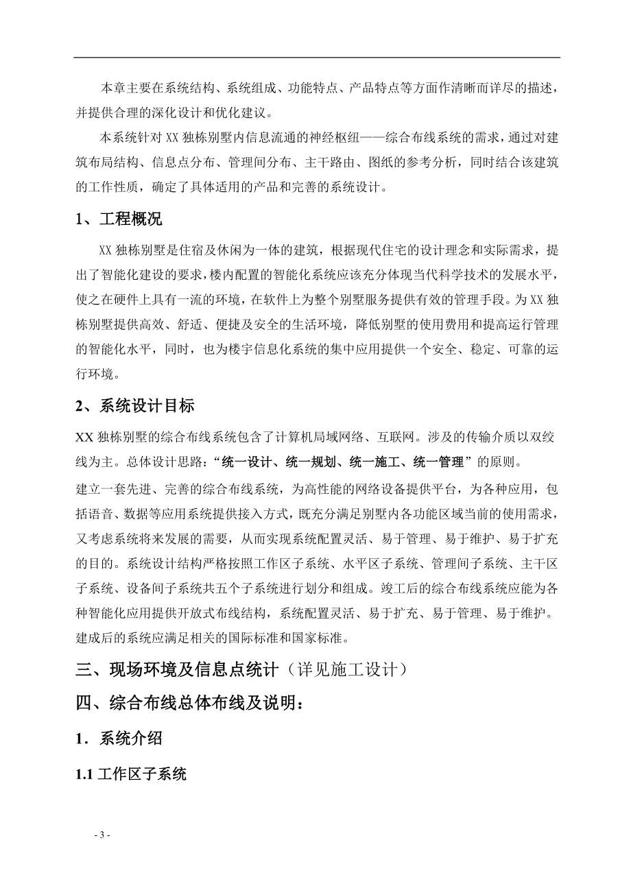 独栋别墅综合布线设计方案.docx_第3页