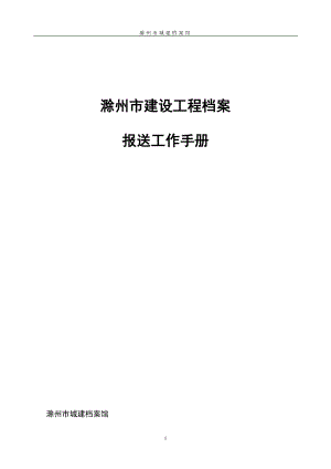 滁州市工程备案所需材料安徽凯迪建业.docx