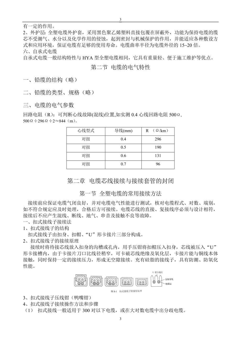 通信电缆培训教材.docx_第3页