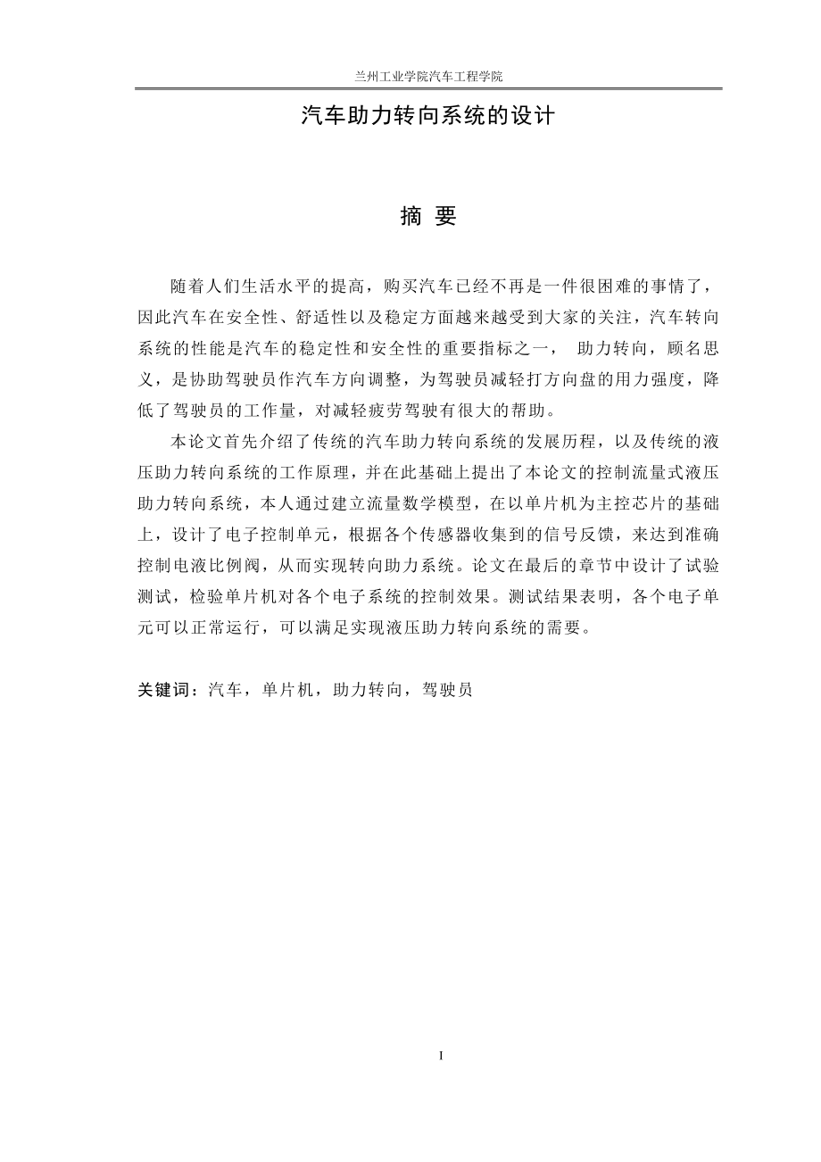 电子助力转向系统毕业设计.docx_第1页