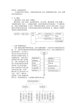 计算机数控装.docx