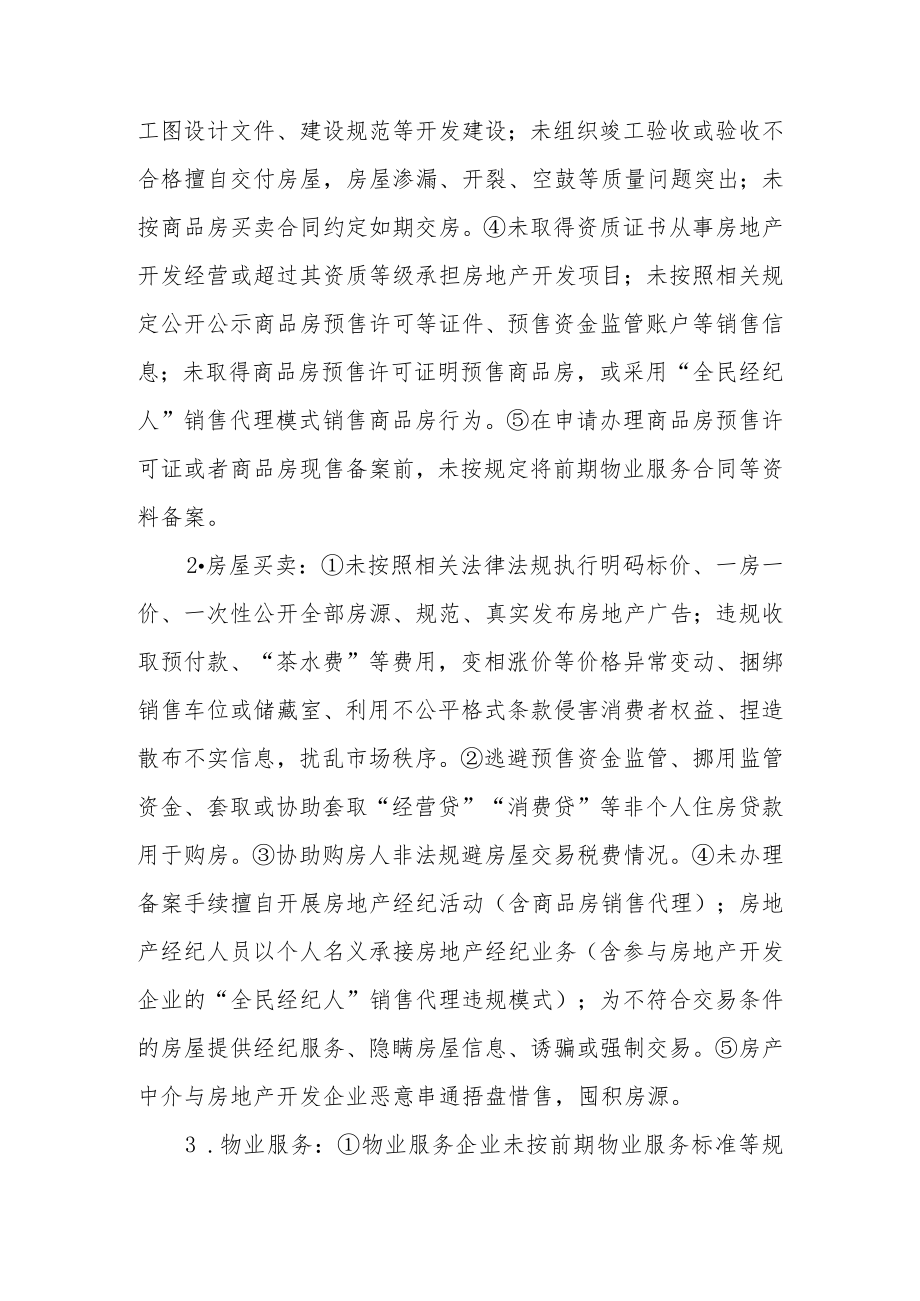 关于持续整治规范房地产市场秩序三年行动方案.docx_第2页