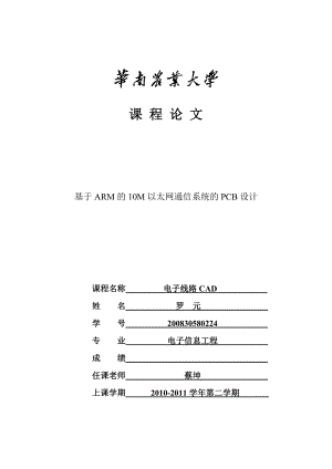 电子线路CAD 课程设计.docx