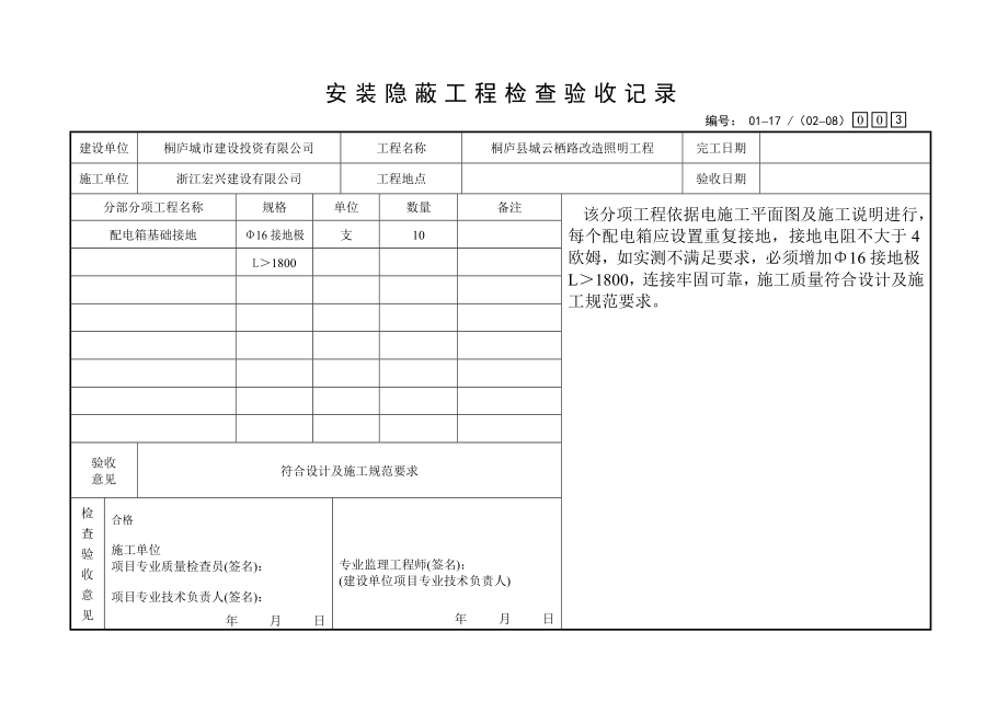 电桐庐县城云栖路改造照明工程.docx_第3页