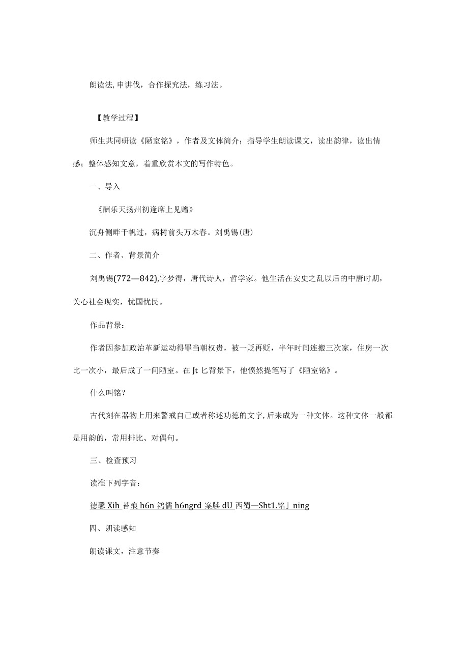 《陋室铭》教学设计.docx_第2页