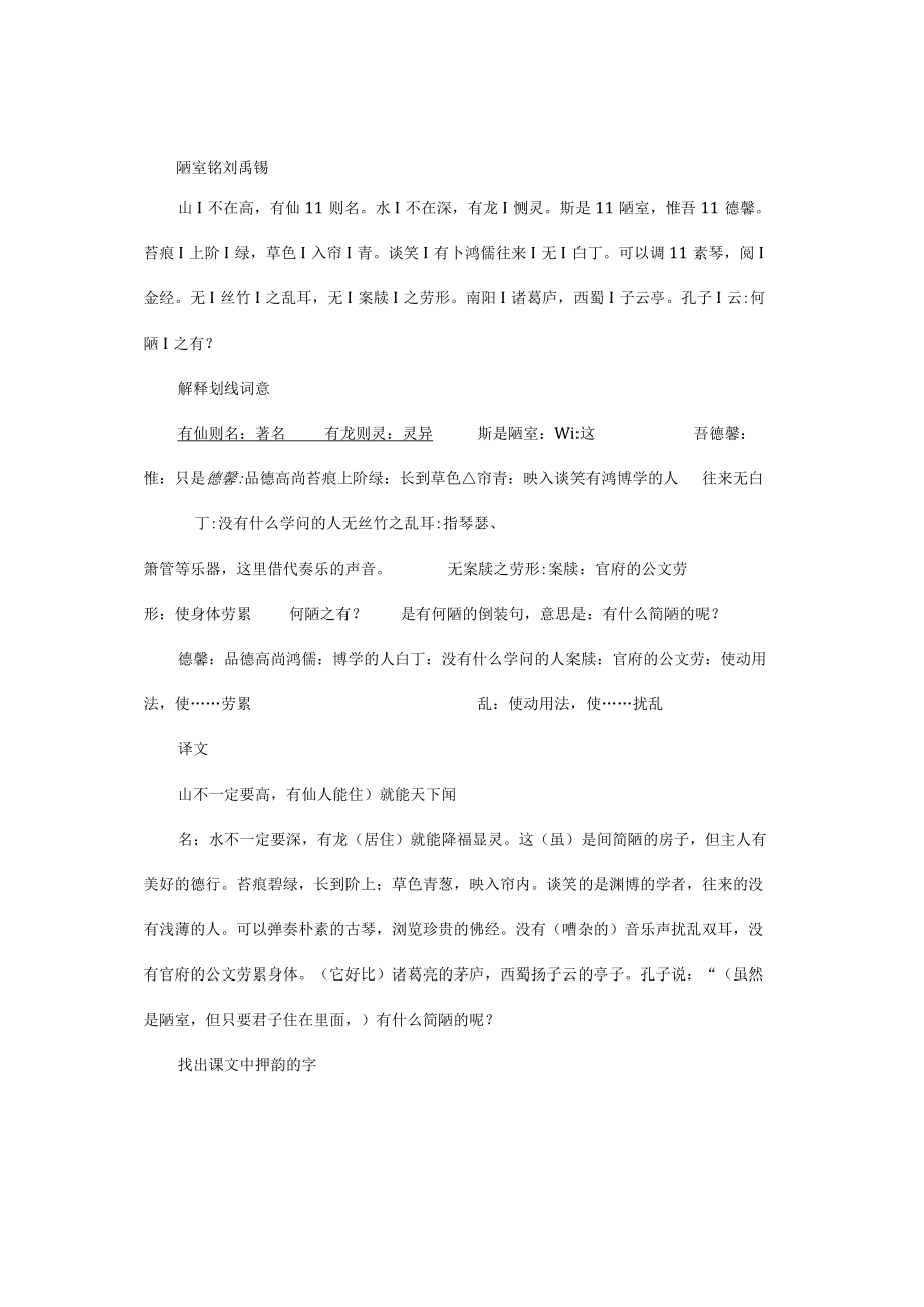 《陋室铭》教学设计.docx_第3页