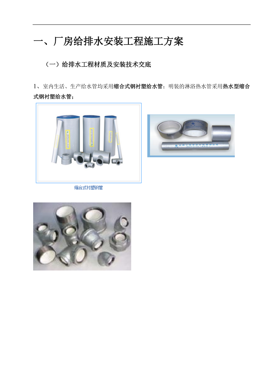 给排水材质及技术交底大全.docx_第1页