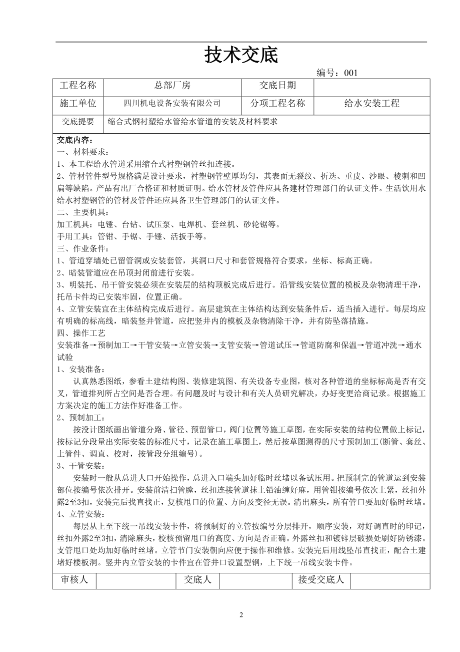 给排水材质及技术交底大全.docx_第2页