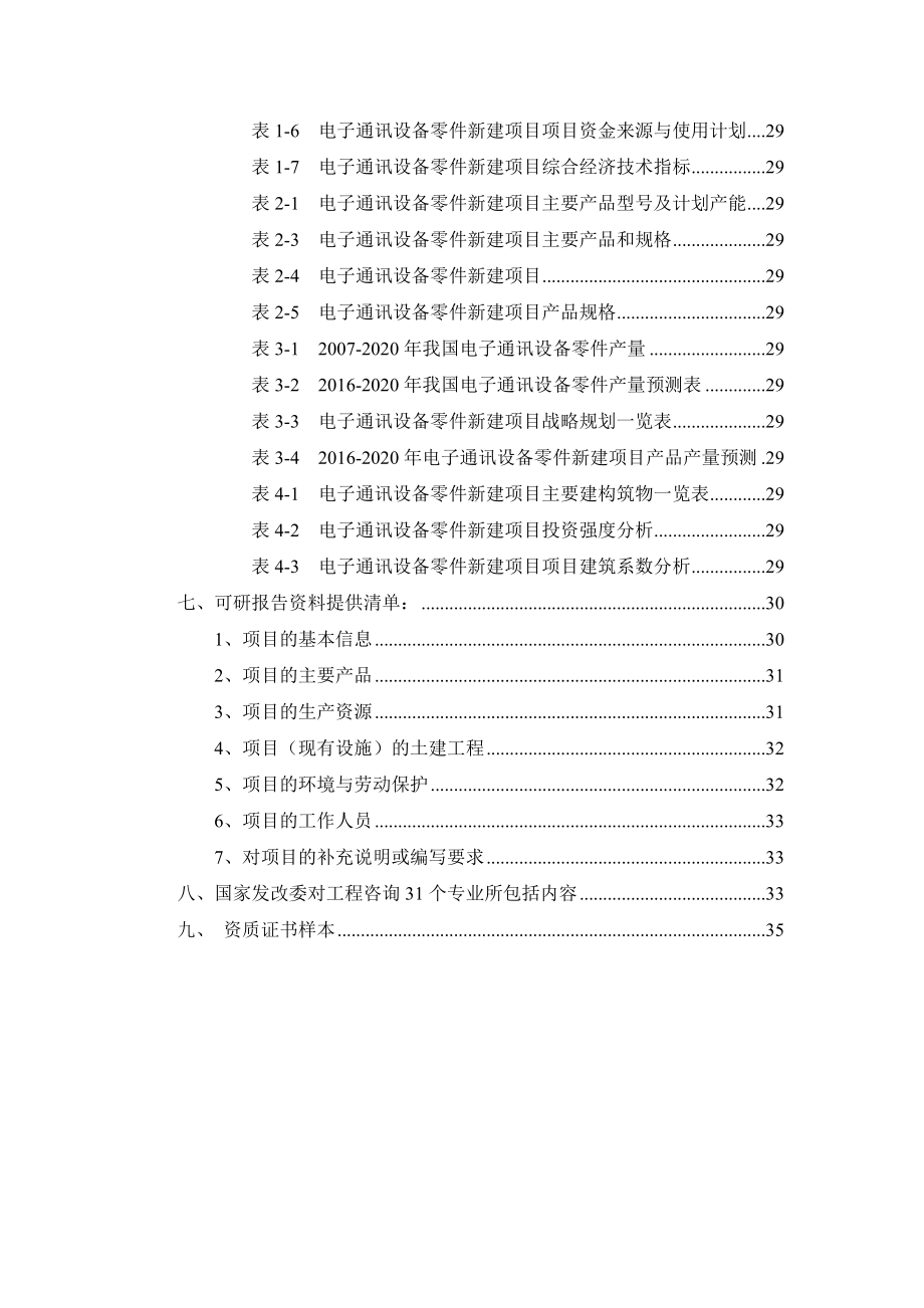 电子通讯设备零件项目可行性研究报告.docx_第3页