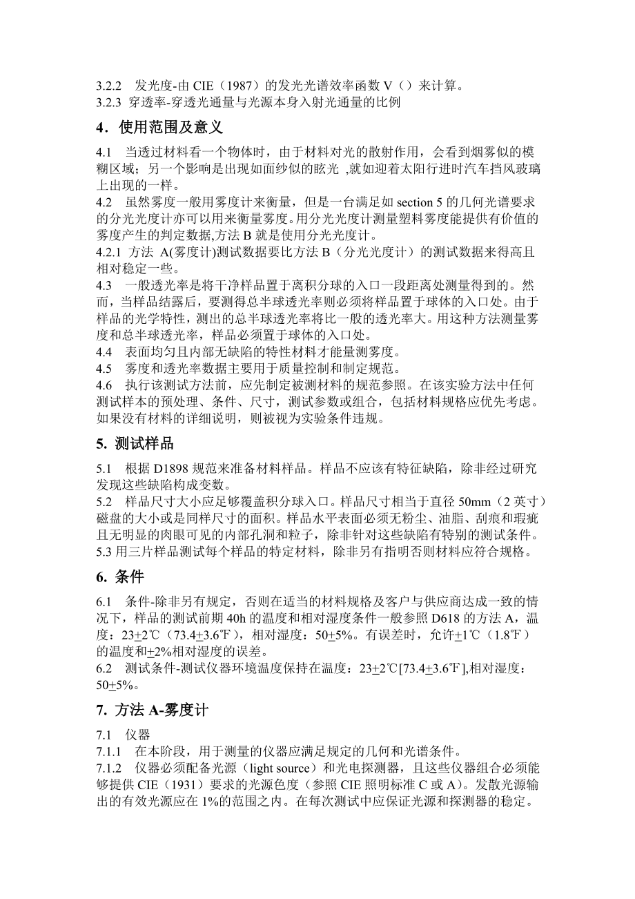 透明塑料光穿透率及雾度的标准检测方法.docx_第2页