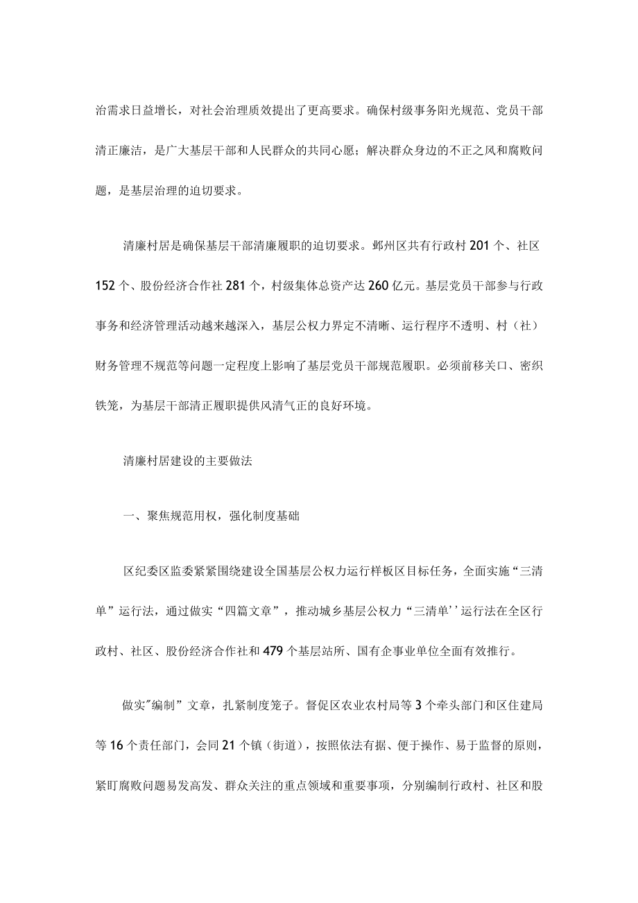 关于推进清廉村居建设的实践和思考.docx_第2页