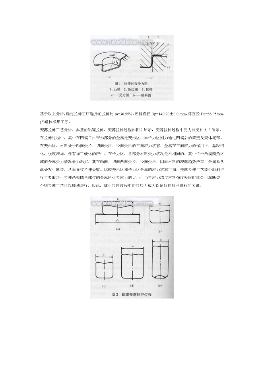 铝质易拉罐成形工艺与模具设计.docx_第2页