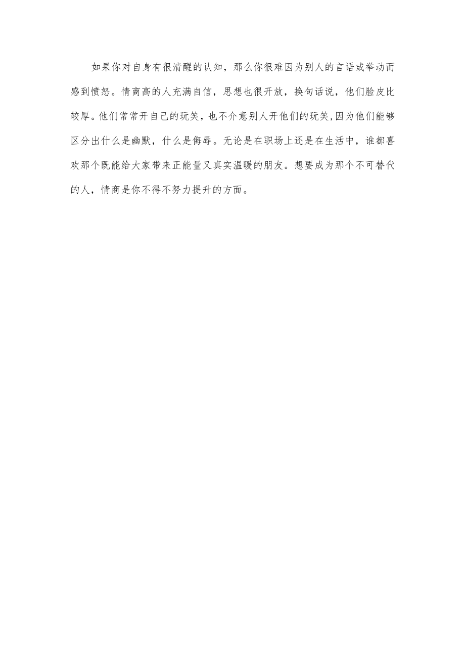 一个人情商低的表现.docx_第3页