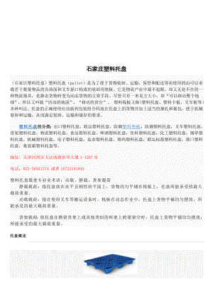 石家庄塑料托盘详述.docx