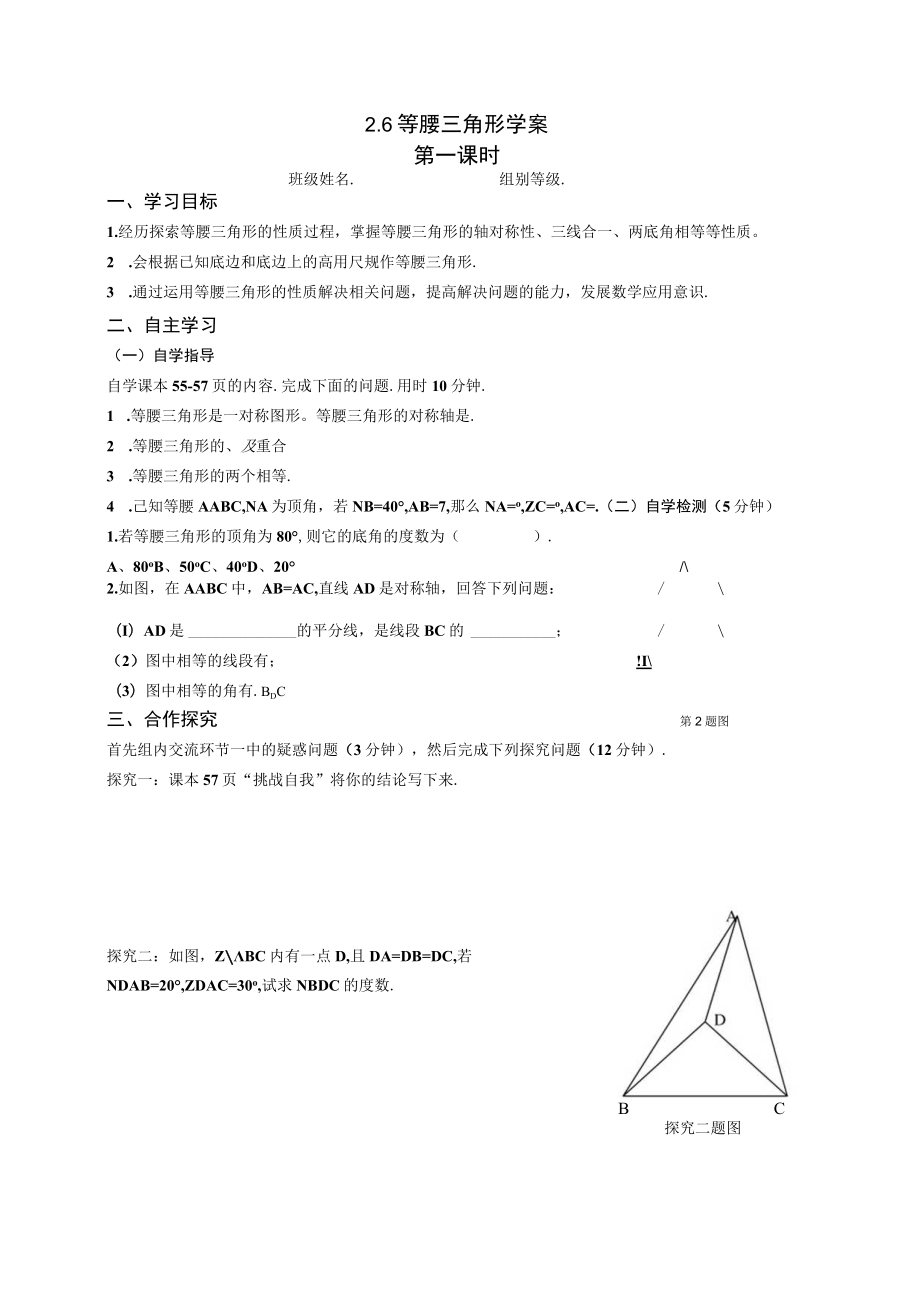 等腰三角形第三课时 (5).docx_第1页