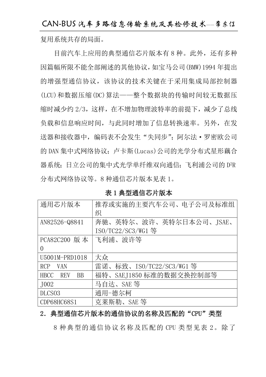 汽车分布式控制多路复用系统及其通信协议.docx_第2页