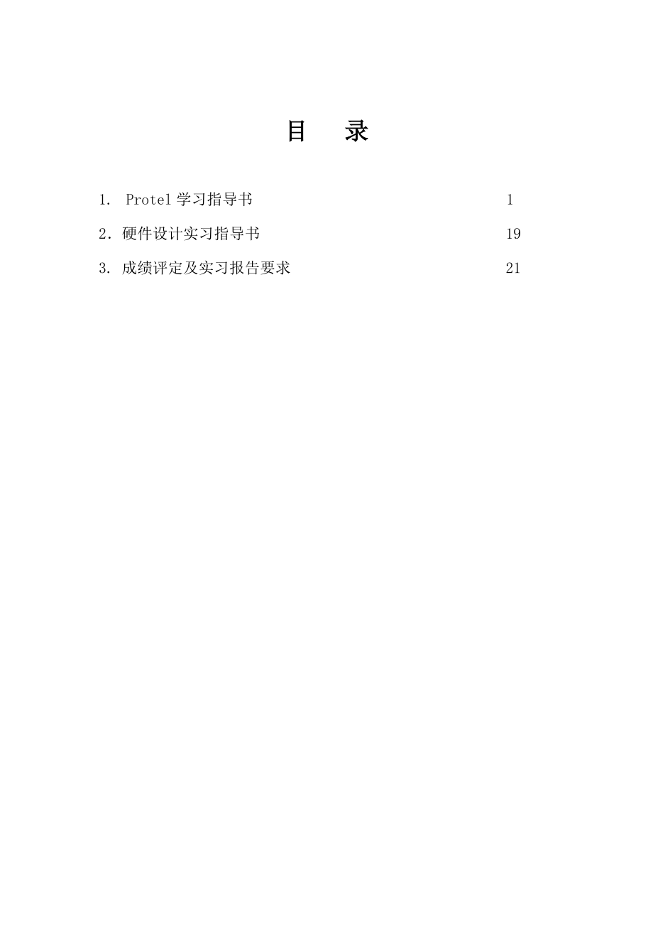 电子设计硬件实践教学指导书.docx_第2页