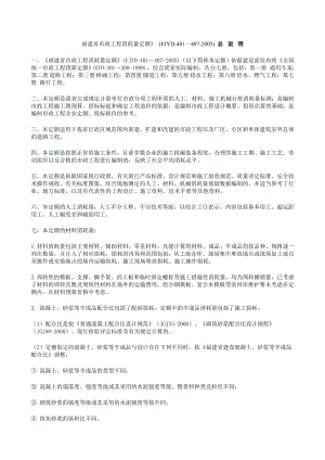 福建省市政工程消耗量定额.docx