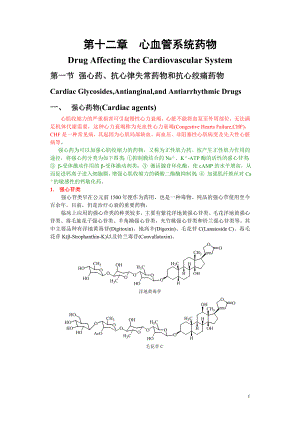 第十二章心血管系统药物.docx