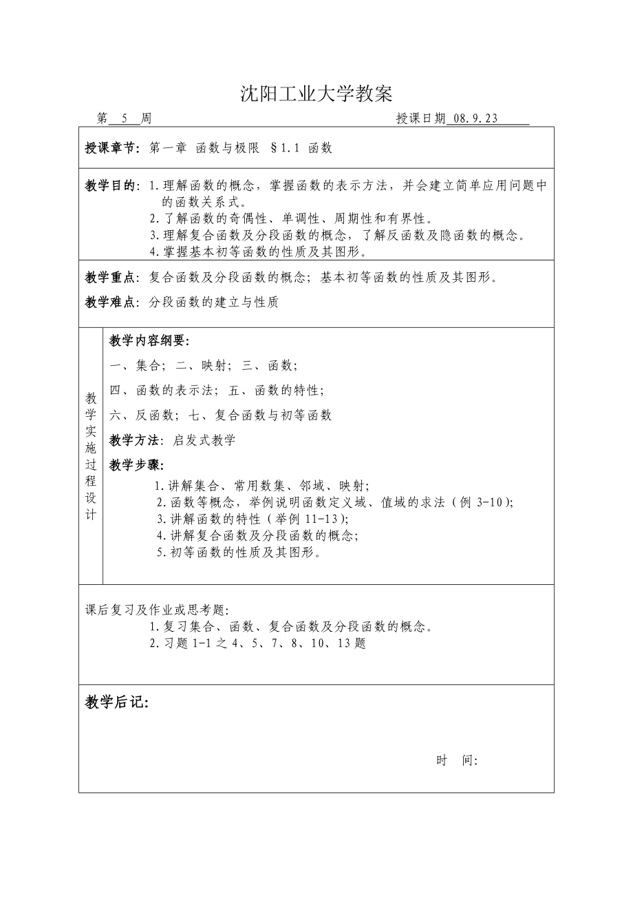 高等数学电子教案（上）.docx_第2页