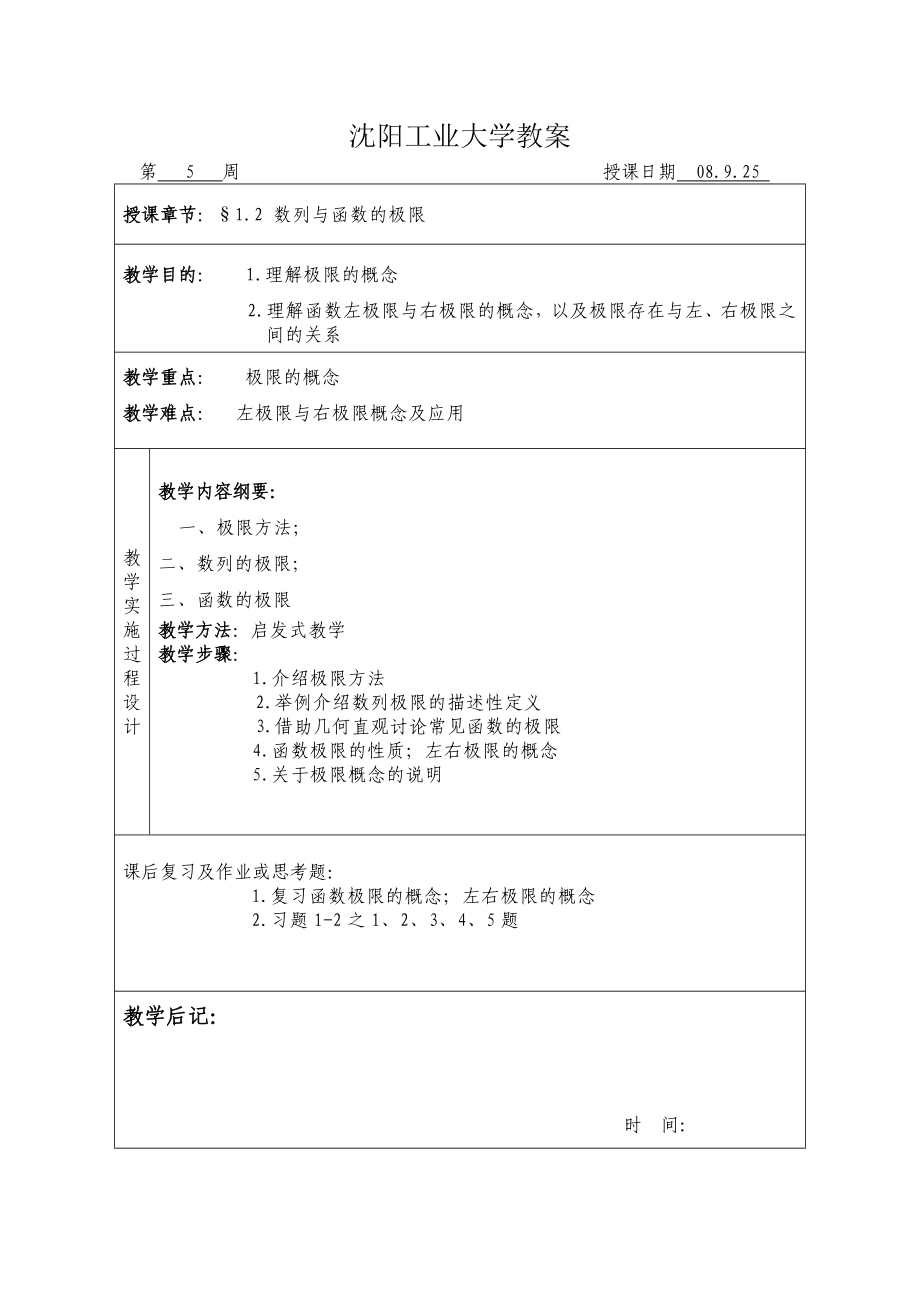 高等数学电子教案（上）.docx_第3页