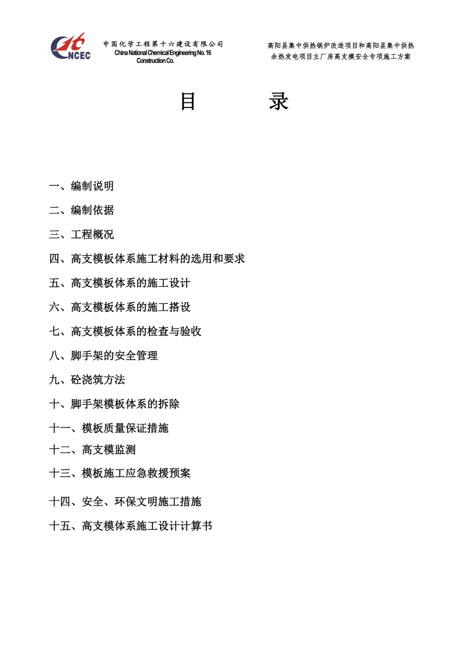 高支模安全专项施工方案.docx_第2页