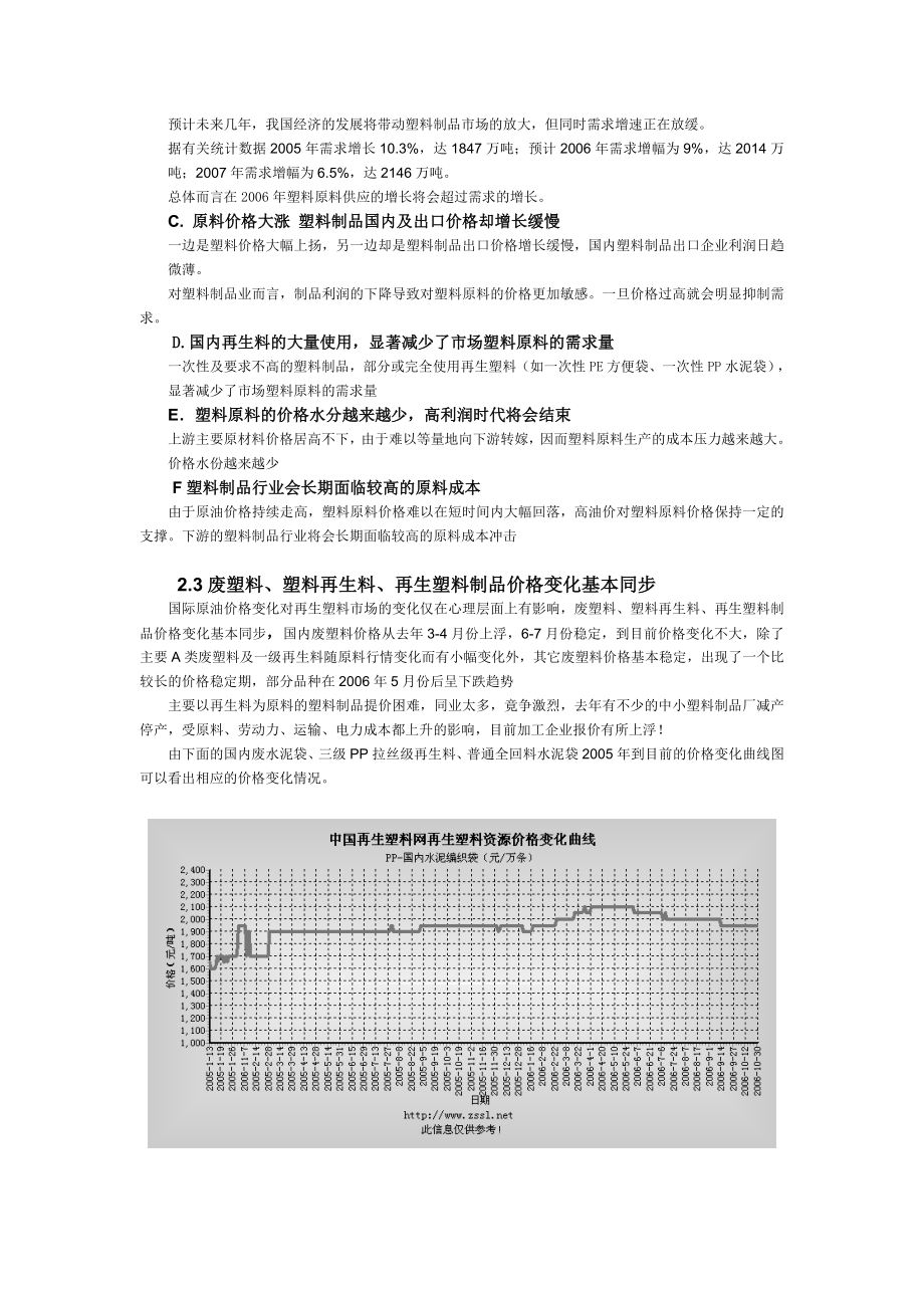 简述再生塑料业供求演变趋势.docx_第3页