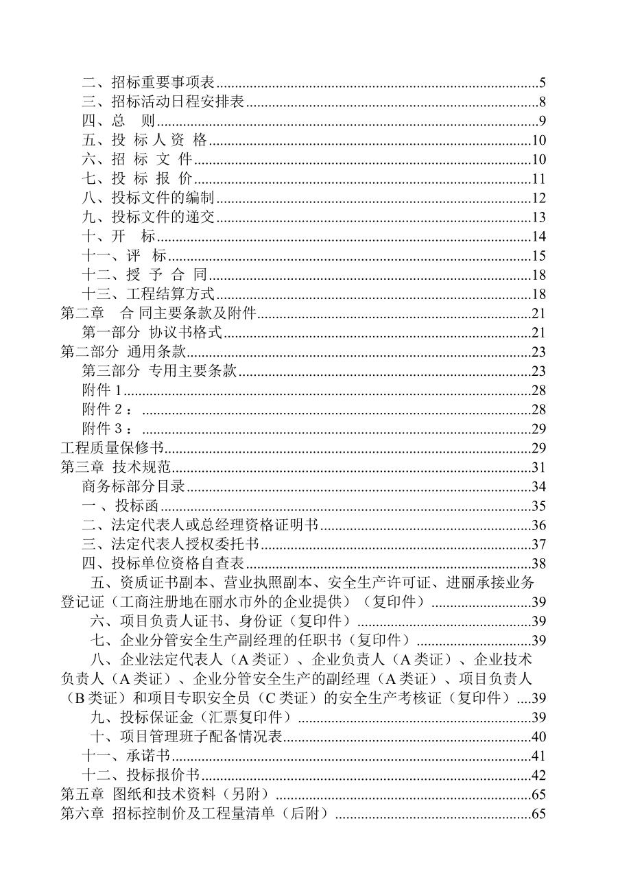 白云森林公园道路改建工程施工.docx_第2页